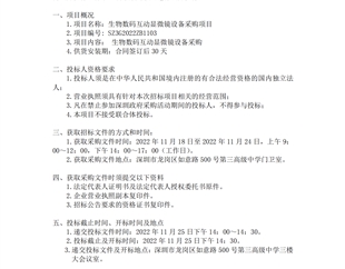 生物数码互动显微镜设备采购项目招标公告